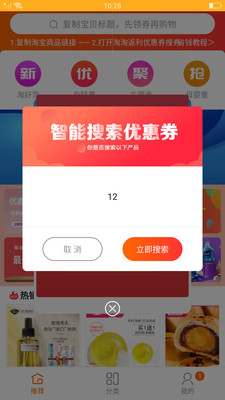 淘淘返利优惠券截图2