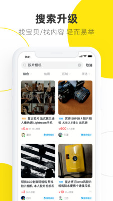 闲鱼2020最新版截图1