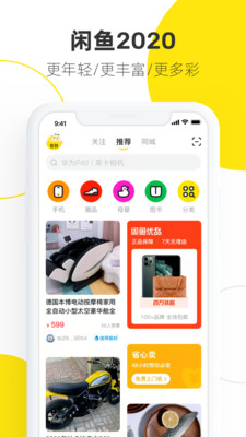 闲鱼2020最新版截图3