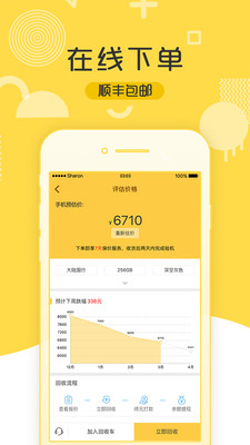 二师兄手机回收app截图1