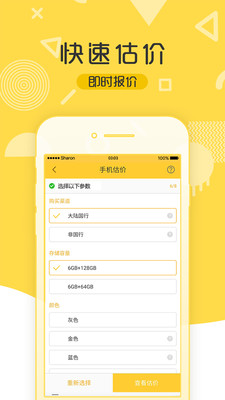 二师兄手机回收app截图2