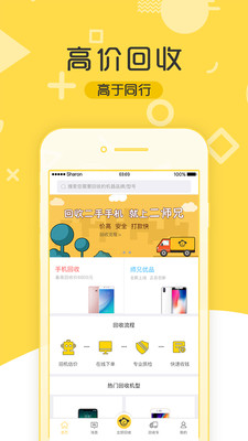 二师兄手机回收app截图3