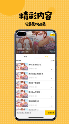 多多漫画app最新版截图2