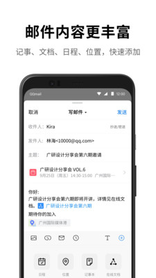 QQ邮箱破解版软件安卓版截图2