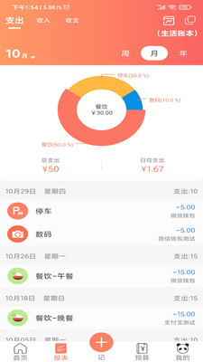 熊猫记账软件手机版截图2