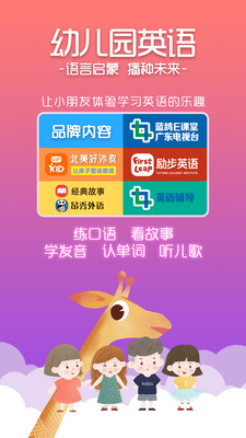 幼儿园英语app破解版截图3