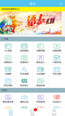 E家校app最新版截图2