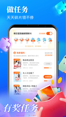 疯读小说极速版免费领手机截图1