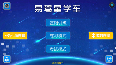 易驾星学车软件破解版截图2