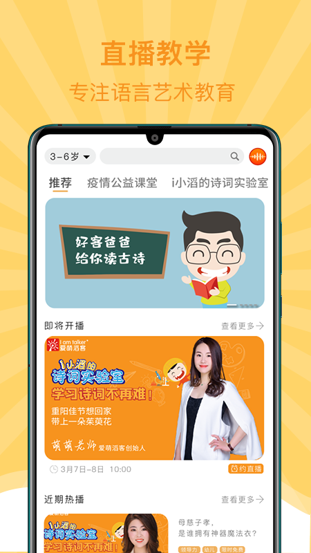 小滔i口才截图1