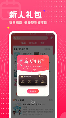 奇腐小说app破解版截图2