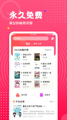 奇腐小说app破解版截图3