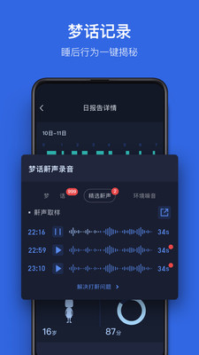 蜗牛睡眠破解版去广告截图2