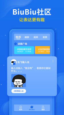 讯飞输入法破解版最新版本截图2