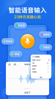 讯飞输入法破解版最新版本截图3