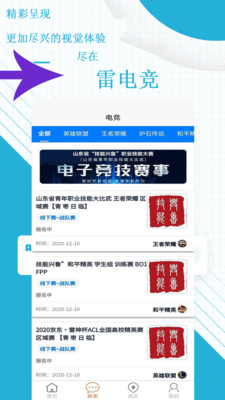 雷电竞app安卓版截图2