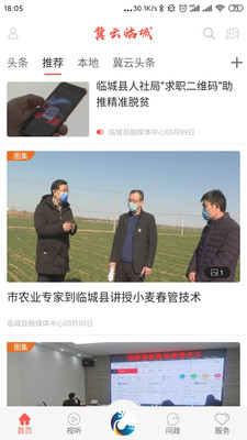 冀云临城手机客户端截图2