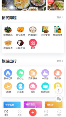 吃在吴忠客户端截图2