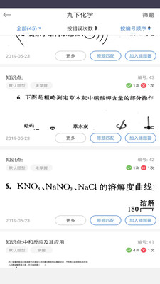 知错错题本破解版截图1