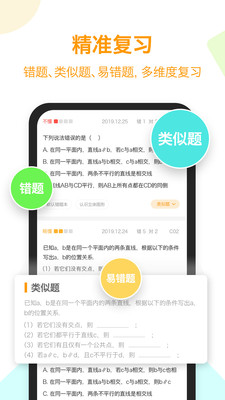 橙果错题本app破解版截图1