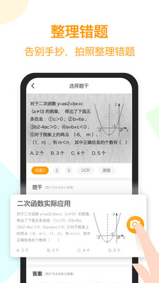 橙果错题本app破解版截图2