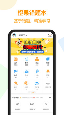 橙果错题本app破解版截图3