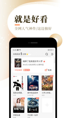 宜搜小说app免费版截图2