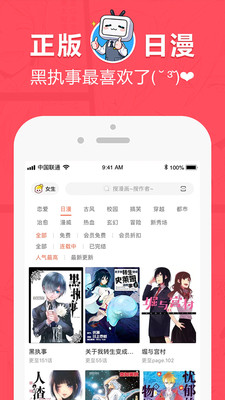 网易漫画无限钻石破解版截图3