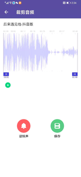 66铃声剪辑app免费版截图3