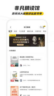 樊登读书破解版截图1