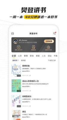 樊登读书破解版截图2