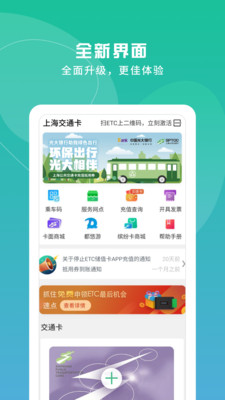 上海交通卡截图3