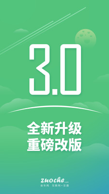 坐车网截图3