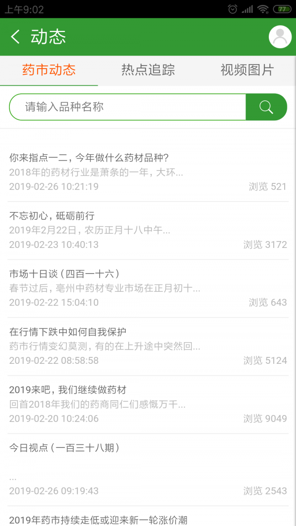 药通网手机客户端截图2