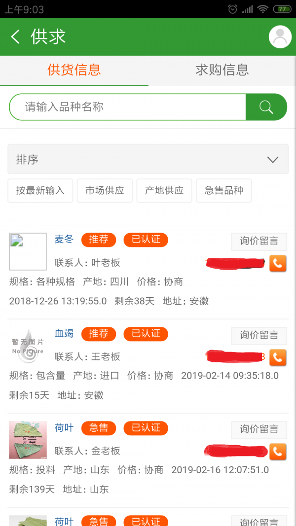 药通网手机客户端截图3