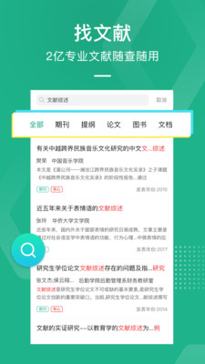 爱学术手机客户端截图3