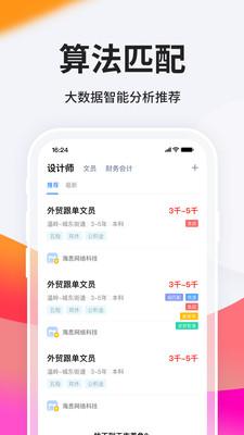 台州人力网手机版截图1