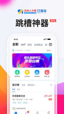 台州人力网手机版截图3