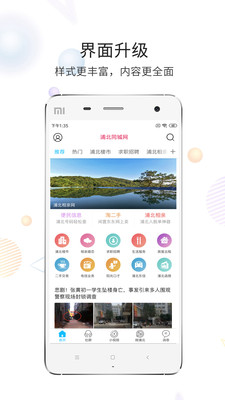 浦北同城网截图3