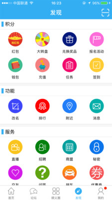 顺义在线app最新版本截图1