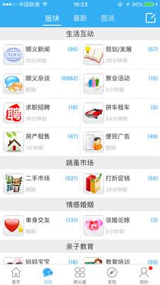 顺义在线app最新版本截图2