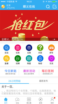 顺义在线app最新版本截图3