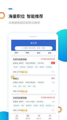 淮南人才网截图2