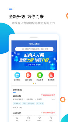 淮南人才网截图3