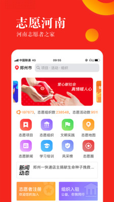 志愿河南截图3