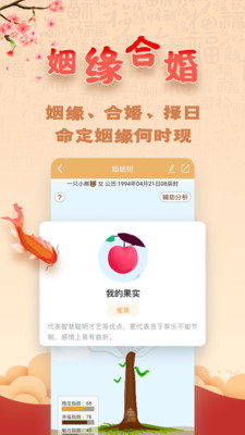 易奇八字算命大师app破解版截图1