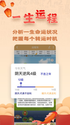 易奇八字算命大师app破解版截图2