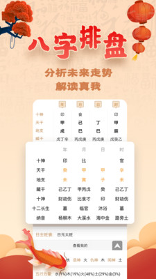 易奇八字算命大师app破解版截图3