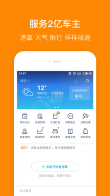 小米违章查询截图3