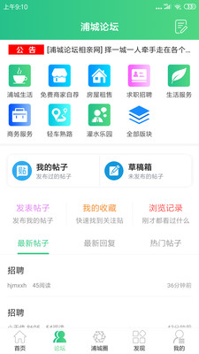 浦城论坛手机客户端截图2